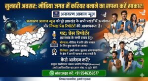 सुनहरी अवसर मीडिया जगत में करियर बनाने का सपना करें सकार!